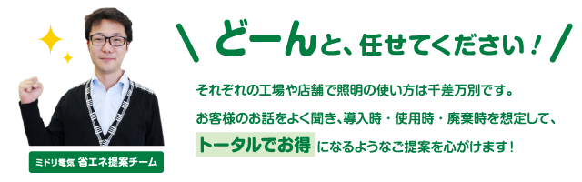 ドーンと任せてください